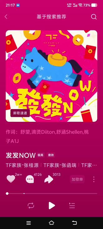《发发Now》歌曲完整版,听到后面有小惊喜哦!!#tf家族四代练习生