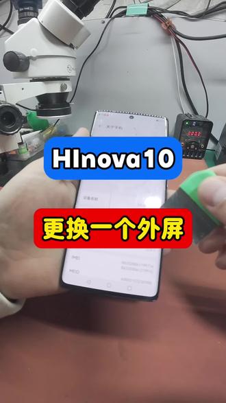 华为更换外屏#手机屏幕 #修手机 #碎屏