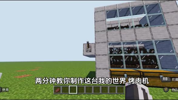 我的世界超简单的烤肉机#Mc#我的世界#烤肉机