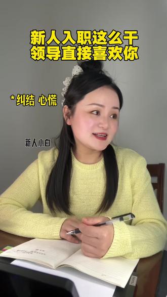 #真实生活分享计划 刚入职,不要干坐着,教你怎么沟通#基层工作 #新人 #职场干货 #涨知识