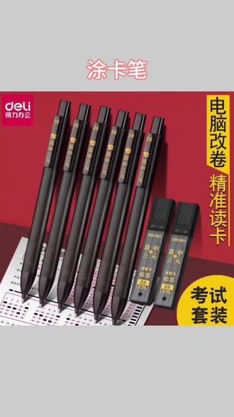 答题卡铅笔学生考试涂卡笔中考专用2b铅笔芯填涂笔#涂卡笔 #2B铅笔 #考试涂卡笔 #中考专用笔 #答题卡铅笔