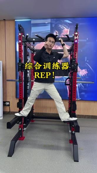 REP综合训练架 #热门 #汇洋健科 #健身器材厂家 #综合训练架 #rep综合训练架
买器械就找我,真正的源头工厂!