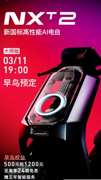 小牛NXT2代,早鸟券开炸啦!500代1200,全地区免服务费+6期免息!4+1年会员还有吴磊周边,核销车车直接安排!#一般人不告诉他 #小牛电动#小牛NXT二代#我就要小牛