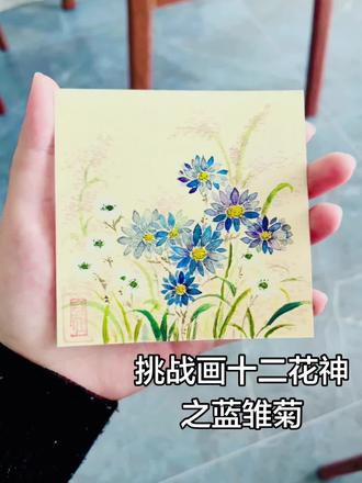 小蓝画画#画画教程 #零基础绘画 #零基础绘画教程 #跟着抖音学画画 #十二花神