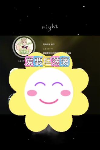 爱要坦荡荡 鹿鹿大王16:00-17:00排挡歌曲2(不完整,只录到一部分)#耶鹿有你 #听潮阁鹿卡