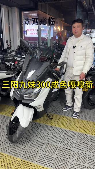三阳九妹300排量#三阳九妹 #二手摩托车 #二手摩托车收售