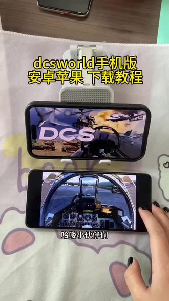 dcsworld下载