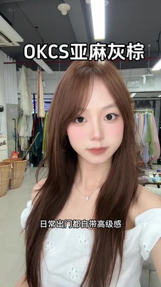 试过他家好几款染发膏,每一个颜色都稳得不行 不会出错!#okcs染发膏 #okcs亚麻灰棕