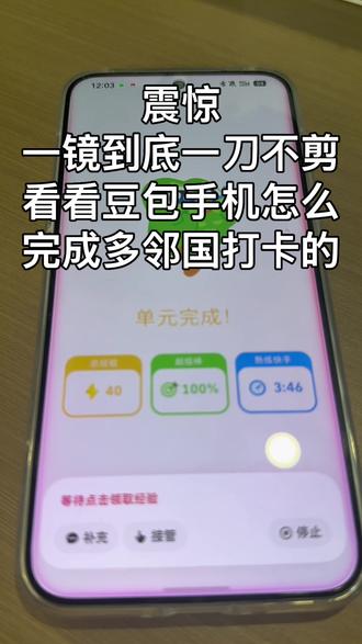 不再害怕多邻国#PUA 了。365天打卡轻而易举🤫🤥
#努比亚m153 #多邻国 #豆包手机 #一般人不告诉他