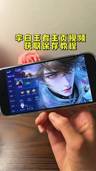 都在找的李白王者主页视频获取教程来了 #李白 #王者荣耀 #王者主页视频 #李白荣耀典藏 #李白荣耀典藏动态壁纸 王者名片个性自定义图片 王者背景图怎么设置 李白王昭君 凤求凰李白