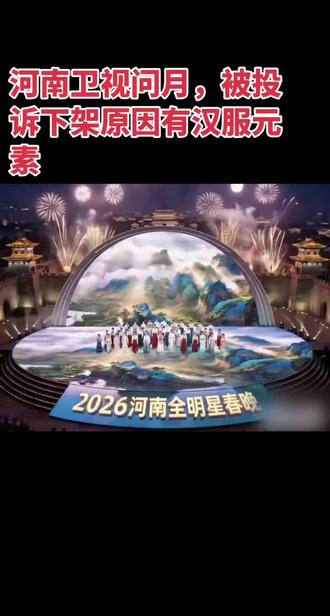 今年春晚锁定中原河南省河南卫视