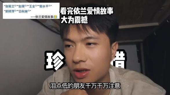 #依兰爱情故事 #王全 #父爱 务必珍惜再珍惜。