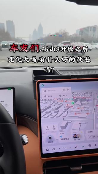 高山8系统升级后变化大吗?不知道智驾有没有什么改进没?#魏牌高山 #高山8 #魏牌为你而变