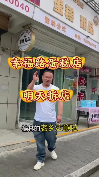 #榆林本地蛋糕店倒闭,物资明天十点开甩#好物分享推荐 #幸福路七彩蛋糕店#二手回收