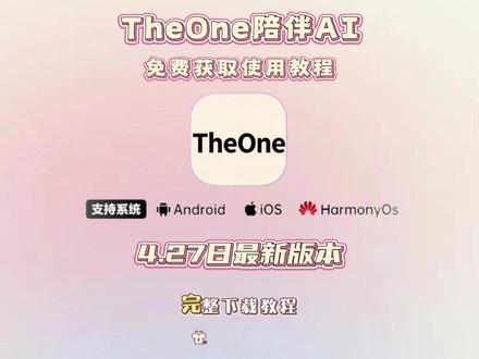 《宝心宝库》theone陪伴ai安装教程#ai聊天 #theone陪伴 #theone陪伴ai #theone陪伴下载教程 #mjg