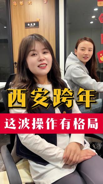 西安跨年各大景点只出不进,你计划好去哪跨年了吗
#西安跨年 #西安跨年夜 #跨年夜 #西安钟楼跨年 #跨年