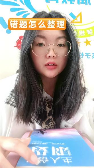 #富民家长#同城教育#宝妈#数学
相信大家肯定会有错题,把错题都利用起来哟。