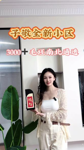 子敬9年全新小区#房产日常拍摄 #易俗河#易俗河二手房#同城优先推荐