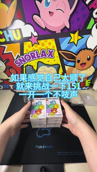最近比较欧,试试看151冰箱贴 #ptcg #宝可梦 #潮玩