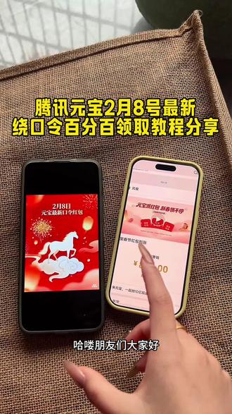 《谷雨宝库》元宝口令元宝最新2月8号口令获取教程#元宝#元宝最新口令红包#元宝红包口令#元宝口令红包