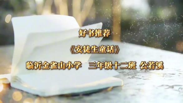 好书推荐作品:安徒生童话#好书推荐 #好书推荐分享