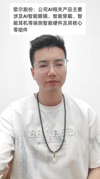歌尔股份#A股#a股