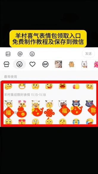 喜羊羊表情包五年后再见 喜羊羊又出新的表情包了 #即梦ai #喜羊羊新的表情包怎么领取#喜洋洋与灰太狼 #表情包#羊村表情包
喜羊羊与灰太狼20周年转场 羊村表情包保存方法 喜羊羊与灰太狼大电影 喜羊羊与灰太郎种类 喜羊羊与灰太狼p图贴纸 喜羊羊与灰太狼剧情 红太狼表情包制作教程 喜羊羊与灰太狼剧集 喜幸羊与灰太狼角色
羊村限定合照表情活动
所有抖音限时合照表情包
羊村合照表情相关话题羊村开会表情包 羊村集结限时表情包制作入口 羊村震惊表情包 喜羊羊立体贴纸 羊村限时表情怎么弄才有 为什么出羊村集结限时表情包 灰太狼emoji怎么打出来 羊村集结表情种类 羊村表情包归位 抖音表情包怎么保存到相册 羊村集结限时表情为啥看不见 喜羊羊与灰太狼cos挑战 羊村集体沉默表情包 羊村表情包微信口令 新表情合集 羊村集结限时表情包制作教程 喜羊羊与灰太狼p图贴纸 羊村文字表情包 羊村限定表情活动 喜羊羊进攻羊村特效 抖音限时表情什么意思 羊村集结限时表情