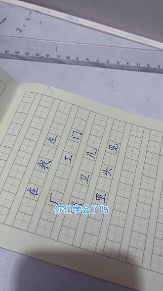 一年级上册生字田字格书写《左》#一年级