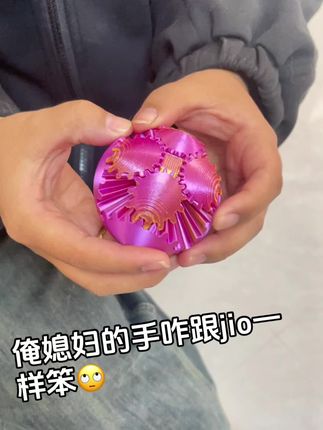快来看俺家笨媳妇手跟jio一样🤣#玩了个很新的东西 #解压玩具 #解压