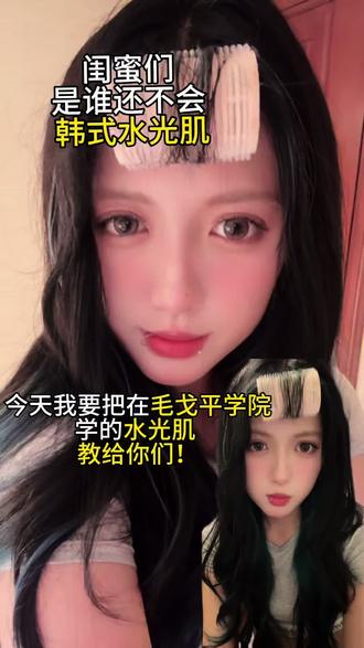 毛戈平在校生学的韩式水光肌~
为什么你化水光肌总是斑驳卡粉 没有效果?
⚠️韩式水光肌主打轻薄 透亮 并不适合所有人群(重瑕疵 大油皮)
重瑕疵只能打厚粉底 如果出油很严重 会显得水光肌特别油腻哦~#美妆教程 #韩式水光肌#毛戈平化妆学校 #毛戈平 #妆面记录