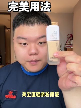 美宝莲轻亲粉底液手法!这样用妆前怎么会更持妆 #美妆 #平价彩妆 #底妆 #定妆