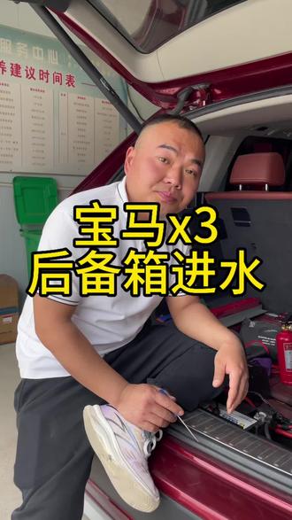 宝马X3后背门无法自动打开单独维修#濮阳德系专修 #濮阳文杰汽修 #濮阳宝马专修 #濮阳维修保养 #濮阳修车哪家好