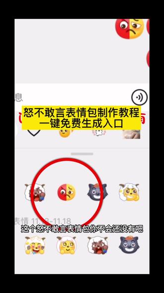 敢怒不敢言表情包教程 敢怒不敢言表情包特效 敢怒不敢言表情包领取 敢怒不敢言 敢怒不敢言表情包生成指令 敢怒不敢言表情包免费制作教程
抖音表情包添加到微信 获取表情包方法 敢怒不敢言的表情图片 抖音表情更新上线 有趣的表情包推荐 抖音大表情包怎么发 抖音现实表情包特效教程 表情包动图 敢怒不敢言表情包 有趣的表情包推荐 表情包怎么弄到微信上 表情包怎么下载 表情包怎么领取 表情包怎么做 抖音敢怒不敢言表情包在哪里找敢怒不敢言表情包 敢怒不敢言表情包评论区自取 敢怒不敢言表情包制作新出的敢怒不敢言表情包怎么领取抖音新的敢怒不敢言表情包获取教程 敢怒不敢言画风ai生成小程序 敢怒不敢言表情包自己制作 敢怒不敢言表情包怎么画 敢怒不敢言表情包gif动图 敢怒不敢言表情包获取方法 敢怒不敢言表情包贴纸 敢怒不敢言表情包制作 抖音敢怒不敢言表情包一键领取入口 敢怒不敢言微信表情包在哪里找 敢怒不敢言表情包评论区自取 敢怒不敢言表情包怎么弄的 新出的敢怒不敢言表情包在哪里找 敢怒不敢言表情包免费制作 敢怒不敢言撅屁股表情包 抖音新的敢怒不敢言表情包获取教程 为什么找不到敢怒不敢言表情包 敢怒不敢言露表情包 抖音上的敢怒不敢言表情包获取方法 敢怒不敢言表情包怎么领取 一键领取敢怒不敢言表情包 敢怒不敢言表情包绘画教程敢怒不敢言表情包高清图片 敢怒不敢言表情包自己制作 敢怒不敢言搞笑表情包 敢怒不敢言表情包贴纸素材 敢怒不敢言表情包gif动图 敢怒不敢言表情包免费制作 敢怒不敢言表情包怎么画敢怒不敢言表情包制作教程 敢怒不敢言表情包怎么弄抖音#敢怒不敢言表情包 #表情包 #即梦ai #表情包生成 #抖音表情包怎么弄到微信里