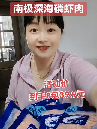 南极深海磷虾肉#好物推荐🔥