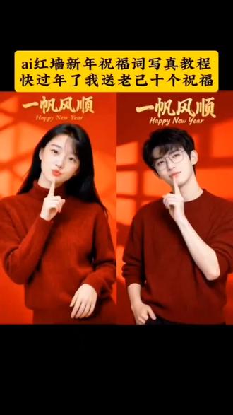 快过年了我送老己十个祝福 快过年了我送老己十个祝福教程 快过年了我送老己十个祝福怎么拍 快过年了我送老己十个祝福ai 快过年了我送老己十个祝福文案 ai红墙新年祝福词写真制作教程来了 ai红墙新年祝福词写真获取入口 ai红墙新年祝福词 ai红墙新年祝福词特效教程 ai红墙新年祝福词写真教程 ai红墙新年祝福词制作教程 ai红墙新年祝福词生成指令 ai红墙新年祝福词豆包生成指令 ai红墙新年祝福词指令 AI红墙新年祝福词写真 AI红墙新年祝福词写真特效教程入口 #ai红墙新年祝福词 #快过年了我送老己十个祝福 #马年祝福 #豆包ai #豆包P图已经nextlevel了 ai红墙福韵氛围照 ai红墙新年祝福词2026 ai红墙新年祝福词好想发大财 ai新年祝福词 ai红墙新年祝福词山大王 ai红墙新年祝福词音乐我的心啊 ai一键生成拜年福照 ai一键生成拜年福照拍同款 红墙新年祝福词 红墙新年祝福ai 红墙祝福写真 红墙新年祝福词教程 红墙新年祝福词豆包 红墙新年祝福词写真秀 红墙新年祝福词两个人 红墙新年祝福词男生 红墙新年祝福词五福临门 红墙新年祝福词简短 红墙新年祝福图片 红墙祈福风尚红色喜庆 乐红墙祈福 2026年红墙祝福语音 一马平川 踏平坎坷成坦途 马到成功 左右逢源年年福 好运不拐弯 好事跟你走 一代人有一代人的新年开运仪式 马年定制祝福 马年行大运 马到成功作品 新年祝福语 新年祝福 马年祝福语 新年祝福词 新年祝福语四字成语 马的四字吉祥语 红韵喜庆写真 红韵写真马年金句八个字 祝大家新的一年好运连连 新年拍照氛围感 新年氛围感照片 ai生成新年祝福语 新年写真ai指令 新年写真教程 新年写真配文 新年写真ai新年写真模板 新年写真照片 新年照片ai指令 马年对联拍照 新年照片怎么拍 过年拍照道具对联 2026新年拍照氛围道具 2026新年拍照ai 新年拍照灵感 豆包新年指令p图教程 ai生成口令 豆包新年指令ai写真大片 新年预制照我先安排上了 新年写真ai 新年写真ai指令教程 新春氛围感写真 过年氛围感拍照 ai跨年拍照 ai指令大全 豆包新年拍照指令 过年拍照姿势 过年就这样拍 马年祝福图片 马年祝福图片素材 2026年马年祝福图片 马年祝福图片高清 马年祝福图片九宫格 马年祝福图片可打印 新年祝福视频 2026新年祝福语 新年祝福语文案 新年