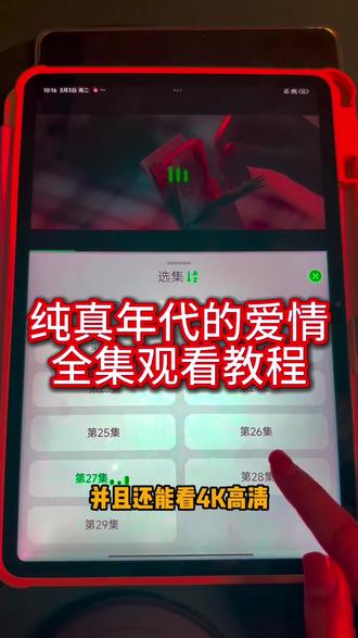~b5b42LmafD~纯真年代的爱情全集观看~#纯真年代的爱情#陈飞宇