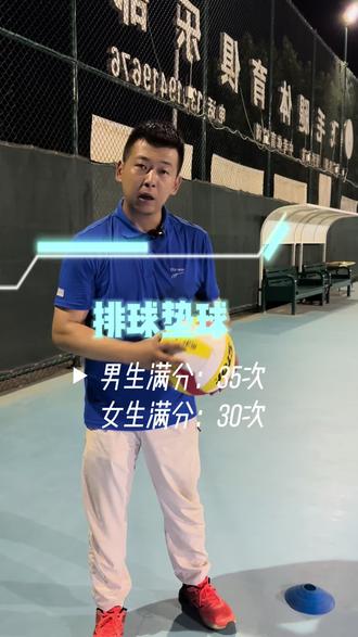 中考体育 #排球垫球 考试规则
