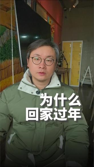 为什么要回家过年?是因为世间再美的风景都比不上回家的路。#回家过年 #团年饭 #游子归家 #妈妈做的菜 #变回小孩