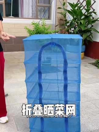 折叠晾晒网 大开口好放 晒的还多,有它再也不担心招苍蝇了#晒网