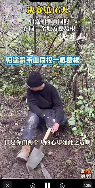 #荒野韦山 #荒野归途
归途搞笑片段