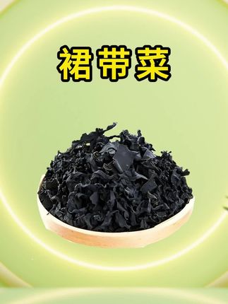 #裙带菜 #好东西一起分享 #超便宜超划算
