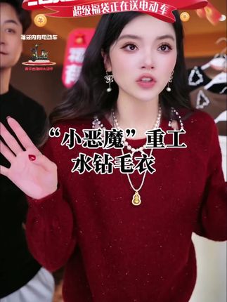 “小恶魔”重工水钻毛衣#穿搭 #穿出高级感 #减龄气质 #遮肉显瘦穿搭 #舒适穿搭