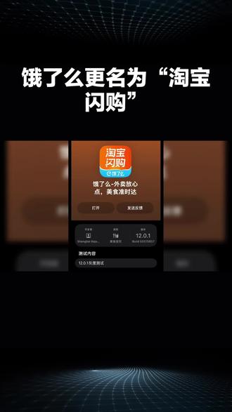 饿了么更名为“淘宝闪购”