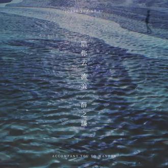 “不要星河滚烫,不用柔情满腔。这都不及你在身旁,都不如陪你流浪。”#陪你去流浪 #薛之谦 #抖音热门小助手