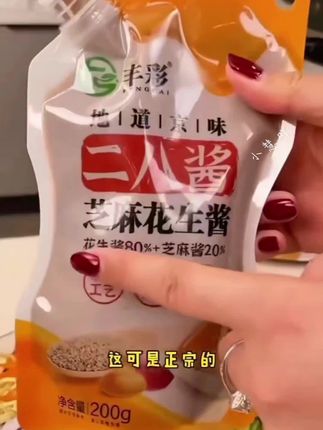 又到了吃火锅的季节啊,这火锅也很好吃啊,这蘸料啊,有讲究。我家一直吃的是这个老北京的二八酱,它这个包装升级以后啊,就特别方便,想挤多少咱就挤多少。芝麻酱和花生酱二八配那才叫香,古法研磨呢,这味特正,平时用它做麻酱面啊,凉拌菜啥的也超级好吃。#二八酱#调味料#火锅料#好物推荐#好物分享
