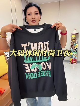 多啊可选,大码可以穿到二百多斤,面料柔软舒适透气不捂汗,宽松版型上身自带慵懒感很洋气很百搭,关键价格不贵质量又好,还带运费险放心拍回去试穿#时尚卫衣 #洋气 #圆领卫衣 #潮牌穿搭 #青少年卫衣