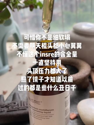 现在压着我的不是生活,而是我的头发#in s re#英国育发液#好物推荐🔥 #产后恢复