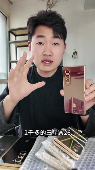 二开头的心系天下大折叠,三星w26#折叠屏 #三星#心系天下