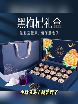 花青素满满的正宗青海黑枸杞,精致礼盒装,送长辈送领导都很合适#黑枸杞# #黑枸杞礼盒 #送长辈的走心礼物 #养生茶 #饮品推荐