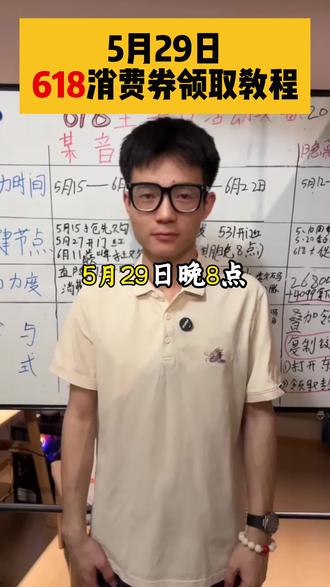 !VD5ZE4450VuZuHm5! CA1331 5月29日618优惠券保姆级领取教程来了喽 #618消费券怎么领 #618消费券领取入口 #618怎么买最划算